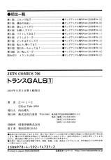 [Tabe Koji] Trance GALS Vol.1-[たべ・こーじ] トランスGALS Vol.1 [10-09-05]