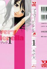 [NON] Delivery Cinderella Vol.1-(一般コミック) [NON] デリバリーシンデレラ 第01巻