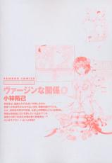 [Kobayashi Takumi] Virgin na Kankei Vol.6 (Complete)[English][Solaris]-