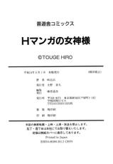 [Touge Hiro] H Comic Goddess-