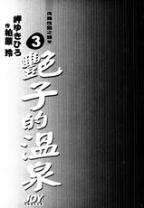 [Misaki Yukihiro] Tsuyako Teki Onsen 3 [Chinese]-[岬ゆきひろ] 艷子的温泉 3 [中国翻訳]