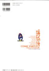 COMIC PARTY VISUAL FUN BOOK-こみっくパーティー ビジュアルファンブック