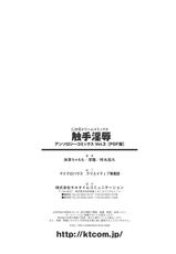 [Anthology] Shokushuu Injoku Vol.3-[アンソロジー] 触手淫辱 Vol.3