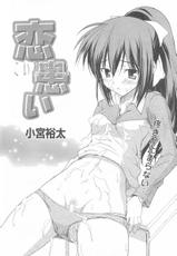 [Komiya Yuuta] Love Sickness (Manga Bangaichi 2004-11)-[小宮裕太] 恋患い (漫画ばんがいち 2004-11)