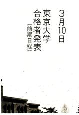 [Egawa Tatsuya] Tokyo Univ. Story 06-[江川達也] 東京大学物語 第06巻