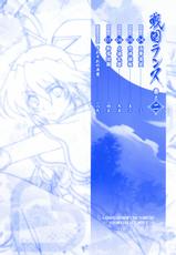 [ALICE SOFT&times;Naruse Hirofumi] Sengoku Rance vol.2-[ALICE SOFT&times;鳴瀬ひろふみ] 戦国ランス 巻之２