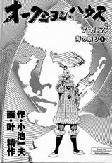 [Koike Kazuo, Kanou Seisaku] Auction House Vol.7-[小池一夫, 叶精作] オークション・ハウス 第7巻