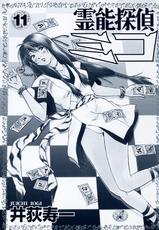 [Juichi Iogi] Reinou Tantei Miko / Phantom Hunter Miko 11-[井荻寿一] 霊能探偵ミコ 第11巻