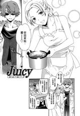 [Cuvie] Juicy (CHINESE)-[Cuvie] Juicy 限定版 (中文)