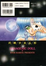 [Ramiya Ryou] Lunagenic Doll-[蘭宮涼] ルナジェニック&middot;ドール
