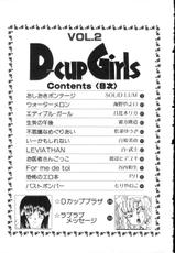[Anthology] D-cup Girls Vol.2-[アンソロジー] D-cup Girls Vol.2