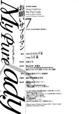 [Tomisawa Chinatsu, Hazuki Kaoru] My Pure Lady Vol.7-[とみさわ千夏, 八月薫] お願いサプリマン My Pure Lady [マイピュアレディ] 第7巻