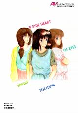 [Tokizumi Emishi] Ibu-tachi no B-men heart-[時積恵美之] イブたちのB面ハート [1987]