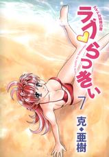 [Katsu Aki] Love Lucky Vol.07 [English] [A-Team]-[克・亜樹] ラブ ♡ らっきぃ 第07巻 [英訳]