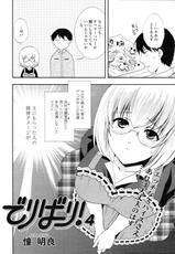 [Akira Syou] Delivery! Ch.1-5-[憧明良] でりばり！