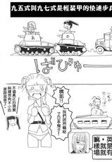 Moeyo! Sensya Gakkou - Blitzkrieg toward Malayan (CN)-萌!戰車學校 - 馬來亞閃電戰 (漢化)