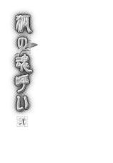 Kamei Yogorouta - Kitsune no Tama Yobai vol 2 [Translated]-