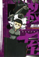 [Nishikawa Hideaki] Shokugyou Koroshiya Volume 09-[西川秀明] 職業・殺し屋。 第09巻