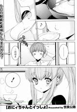 [Sera Kouro] Onii chan to Issho (COMIC P Flirt Vol.8 2010-12)-[世良公路] おにィちゃんとイっしょ (コミックPフラート Vol.8 2010年12月号)