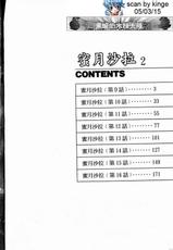 [Ninomiya Hikaru] Honeymoon Salad Vol.2 [Chinese]-[二宮ひかる] ハネムーンサラダ | 蜜月沙拉 第2巻 [中国翻訳]