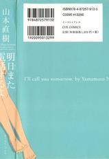 [Naoki Yamamoto] Ashita Mata Denwa Suru yo (I&#039;ll call you tomorrow.)-[山本直樹] 明日また電話するよ