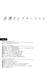 [inkey] Inbi Temptation-[inkey] 淫靡テンプテーション [11-02-17]