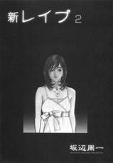[Sakabe Shuuichi] Shin Rape Vol  2-[坂辺 周一] 新レイプ Vol 2