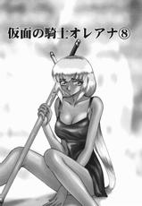 [Hajime Taira] Kamen no Kishi Orleana - Vol1-