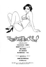[Tange Suzuki] Mama ga Iku! Boku wa Dopyu! (Complete) [Korean]-(成年コミック) [丹下スズキ] ママがイク！僕はドピュ！ [韓国翻訳]