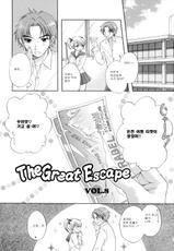 [Miray Ozaki] The Great Escape Vol.02 (Korean)-(成年コミック) [尾崎未來] The Great Escape Vol.02 [韓国翻訳]