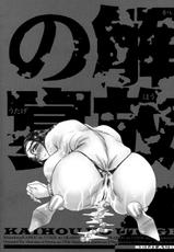 [Aura Seiji] Kaikou no Utage [Chinese]-(成年コミック) [あうら聖児] 解放の宴 [漢化版]