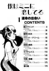 [Miyasu Nonki] Boku wa Mini ni Koishiteru Vol.1-[みやすのんき] 僕はミニに恋してる 第1巻