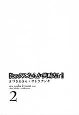 [Satou Nanki x Kizuki Akira] Sex Nanka Kyouminai Vol.02 [RAW]-[きづきあきら&times;サトウナンキ] セックスなんか興味ない 第02巻