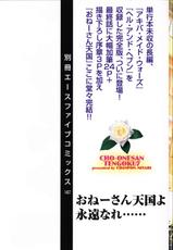 [Chanpon Miyabi] Chou Oneesan Tengoku Vol.7 -Kanketsuhen--[ちゃんぽん雅] 超あねーさん天国 Vol.7 -完結編- [08-11-25]