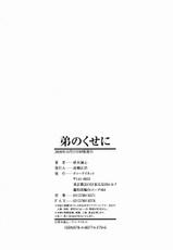 [Aoki Seishin] Otouto No ku Seni [CHINESE][ANOTHER SCAN]-[碧木誠心] 弟のくせに [CHINESE][別スキャン]