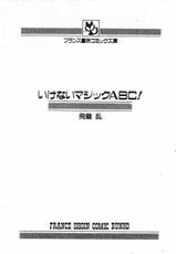 [Hiryu Ran] Ikenai Magic ABC！(Chinese)-[飛龍乱] いけないマジックABC！