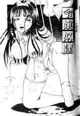 [Shizuki Shinra] Slave&#039;s Bloodline [Chinese]-[獅月しんら]奴隷の血脈