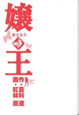 [Kurashina Ryou, Kurebayashi Nao] Jouou Vol.07 [Chinese]-[倉科遼, 紅林直] 嬢王-じょうおう- 第7巻 [中国翻訳]
