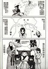 [Shimizu Kiyoshi] Sangoku Shiengi Vol.1 [Chinese]-[清水清] 三国志艶義 上 [中国翻訳]