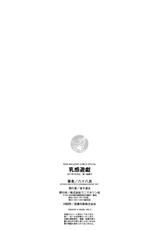 [Yasohachi Ryo] Nyuuwaku Yuugi-[八十八良] 乳惑遊戯 [11-07-30]