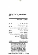 [Maya Miyazaki] Gokujotsu -Gokuraku In Joshikou Ryou Monogatari- Vol.05-[宮崎摩耶] ゴクジョッ。 第05巻