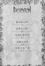 [Senno Knife] Decameron [Chinese]-[千之ナイフ] デカメロン (十日談) [中国翻訳]