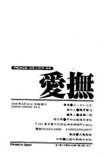 [Lahkairam] Aibu - Caressing. [Chinese] [大山文化扫图版]-[らーかいらむ] 愛撫 [中国翻訳]