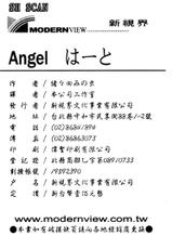 [Oota Minomushi] Angel ha to (chinese)-[緒々田みの虫] Angel・はーと (中文)
