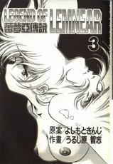 [Urushihara Satoshi] Legend of Lemnear 03(chinese)VER.Tong Li-うるし原智志 蕾夢亞傳說 03 東立板