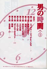 [Murao Mio] Otoko no Jikan Vol.1-[村生ミオ] 男の時間 第1巻