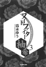 [Tamenaga Yuu] Nude Fighter Yuzuki Vol. 03-[為永ゆう] ヌードファイター柚希 第03巻