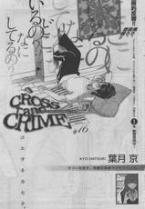 [Hatsuki Kyo] Cross and Crime Ch 14-18, 20-21 [JPN]-クロス アンド クライム