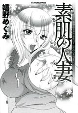 [Ureshino Megumi] Suhada no Hitozuma-[嬉野めぐみ] 素肌の人妻