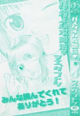 [Maeda Futoshi] basutaimu kouryakuhou-(成年コミック) [マエダフトシ] バスタイム攻略法